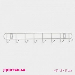 Вешалка настенная Доляна «Лето», 8 крючков, 43x3x5 см, хромированная