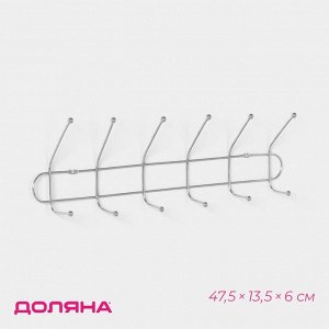 Вешалка настенная Доляна «Блеск», 6 двойных крючков, 47.5x13.5x6 см, хромированная