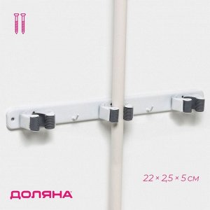 Держатель для швабр Доляна, 35x5x3 см, 3 отделения, крепление саморезы в комплекте