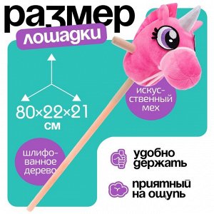 Мягкая игрушка «Единорог - скакун», на палке, МИКС
