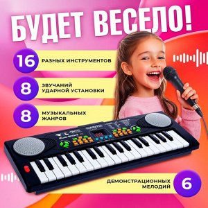 Синтезатор «Весёлые мелодии» с микрофоном, 37 клавиш