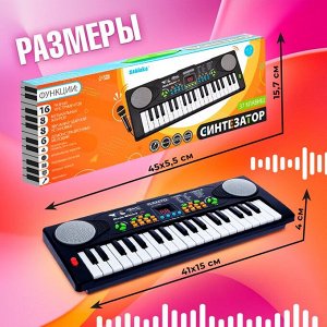 Синтезатор «Весёлые мелодии» с микрофоном, 37 клавиш