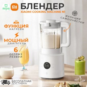 Стационарный блендер Xiaomi Mijia Cooking Machine N1