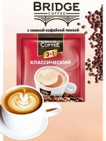 Bridge Coffee Кофейный напиток 3в1 20 г