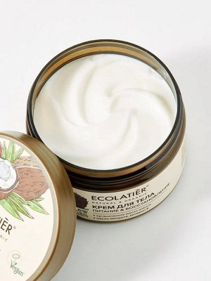 ECOLATIER GREEN Крем для тела Питание & Восстановление Серия ORGANIC COCONUT, 250 мл
