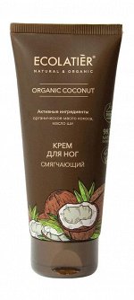 ECOLATIER GREEN Крем для ног Смягчающий Серия ORGANIC COCONUT, 100 мл