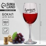 Бокал для вина &quot;Вредьма&quot;, 360 мл 9247166