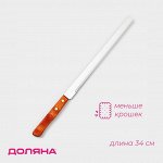 Нож для бисквита Доляна, рабочая часть 22 см, деревянная ручка