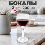 Набор бокалов Red Wine Glass / 2 шт. 200 мл