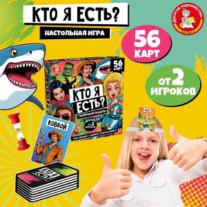 Игра настольная Кто Я есть? серия АКТИВ time