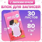 Блок для записей 35x70 мм, 30 листов «Котик»