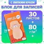 Блок для записей 35мм х 70мм 30л Рыжий котик