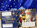 Письмо Дедушке Морозу, конверт А5 с вложением
