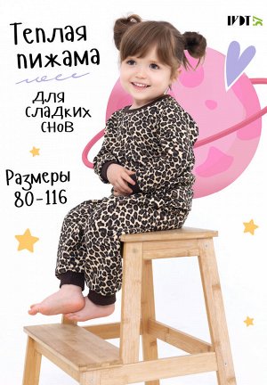 "маргоша" - детская пижама теплая