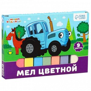 Мелки цветные школьные, набор 9 шт. «Синий трактор», прямоугольные