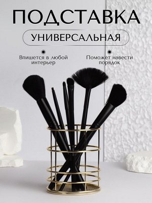 Подставка для хранения косметики «РАФАЭЛЬ», d=9x10 см, цвет золотистый
