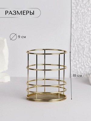 Подставка для хранения косметики «РАФАЭЛЬ», d=9x10 см, цвет золотистый
