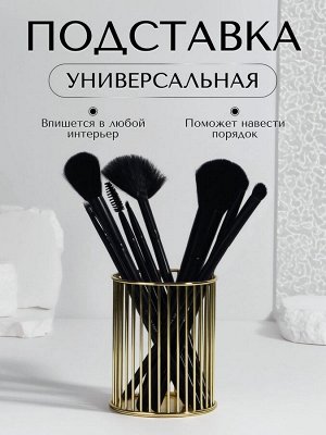Подставка для хранения косметики, d=8x10 см, золотистый
