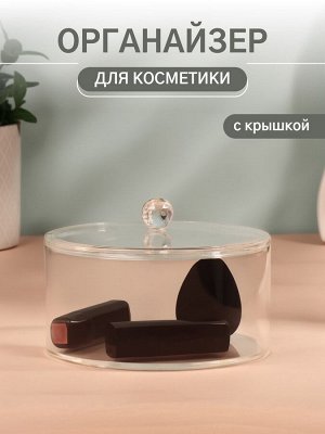 Органайзер для хранения, с крышкой, 14 x 14 x 9,3 см, цвет прозрачный