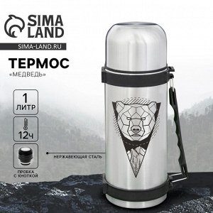 Термос «Медведь», 1000 мл, сохраняет тепло 12-24 ч