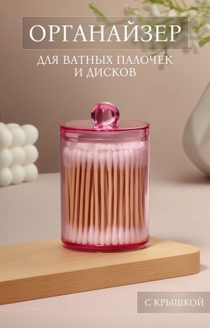 Органайзер для для ватных палочек, с крышкой, d=6.7x10.5 см, розовый