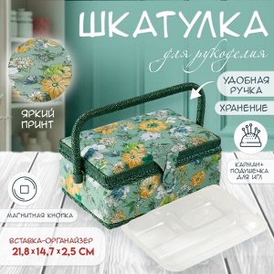 Шкатулка для рукоделия и шитья «Зелёная цветочная полянка», хранение ниток, иголок, мелочи, 24x16x11 см