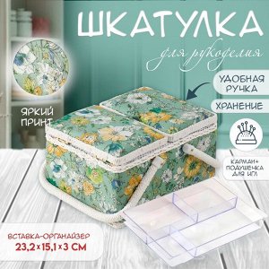 Шкатулка для рукоделия и шитья «Зелёная цветочная полянка», хранение ниток, иголок, мелочи, 19x26x14.5 см