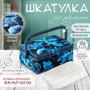 Шкатулка для рукоделия и шитья «Голубые цветы на синем», хранение ниток, иголок, мелочи, 24x16x11 см