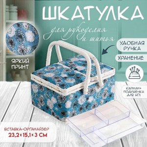 Шкатулка для рукоделия и шитья «Чёрно-белые цветы на голубом», хранение ниток, иголок, мелочи, 19?26?14.5 см