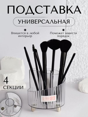 Органайзер для хранения косметики «CRISTAL», 4 секции, d=12x12.5 см, прозрачный