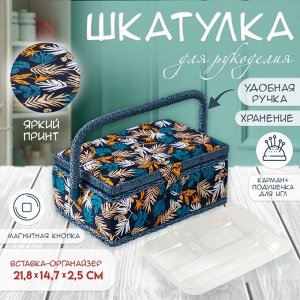 Шкатулка для рукоделия и шитья «Лесные веточки на синем», хранение ниток, иголок, мелочи, 24x16x11 см