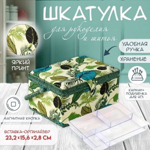 Шкатулка для рукоделия и шитья «Тропические листья на зелёном», хранение ниток, иголок, мелочи, 19?26?14.5 см