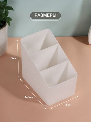 Органайзер для хранения «WHITE», 3 секции, 14.5x9x13 см, белый