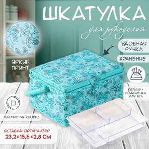 Шкатулка для рукоделия и шитья «Бабочки и цветочки на голубом», хранение ниток, иголок, мелочи, 19?26?14.5 см