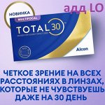1-мес контактные линзы МКЛ TOTAL30 MULTIFOCAL 3линзы LO