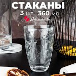 Набор стаканов Pasabahce &quot;Мармелад&quot; / 3 шт. 360 мл