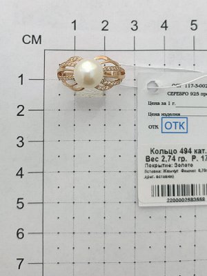 Позолоченное кольцо с жемчугом - 494 - п
