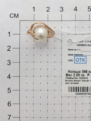 Позолоченное кольцо  с жемчугом - 398 - п