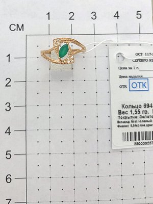 Позолоченное кольцо с зеленым агатом - 694 - п