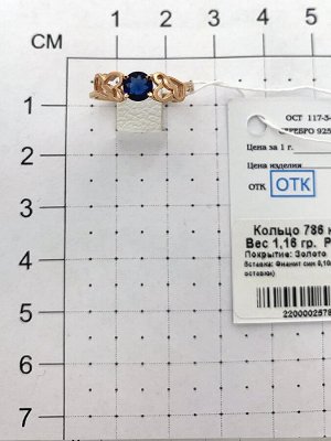 Позолоченное кольцо с синим фианитом - 786 - п