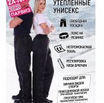 Утепленные штаны Унисекс ,свободного кроя ,пояс на резинке ,как на фото