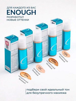Enough Collagen 3x Moisture Foundation SPF 15 Тональный крем с тройным коллагеном 23N