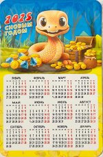Магнит календарь отрывной