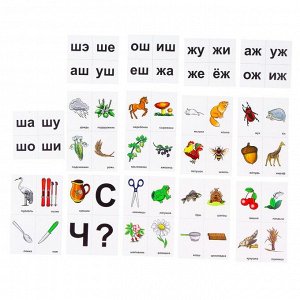 Развивающий набор "10 игр со звуками Ж, Ш" 36 карточек, для детей 4-10 лет