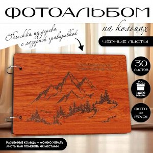 Фотоальбом на кольцах 30 листов «Горы», обложка дерево, 27*19*2 см