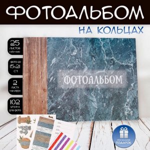 Фотоальбом на кольцах 25 листов Keep memories «Текстура дерево и камень», с наклейками, 19?27?3 см