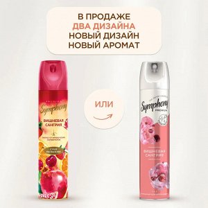 Освежитель воздуха Вишневая сангрия SYMPHONY 300мл