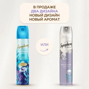 Освежитель воздуха Жемчужная Лагуна SYMPHONY 300мл