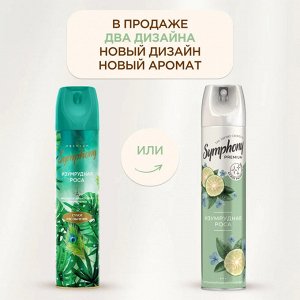 Освежитель воздуха Изумрудная роса SYMPHONY 300мл