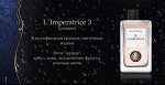 Ароматизатор L Imperatrice 3